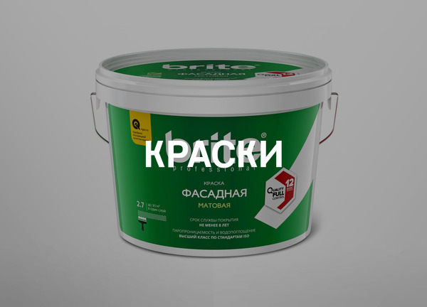 Краски